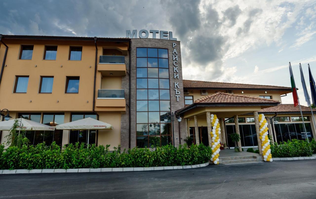 Spa Kompleks Raiski Kat ดิมิโตรฟกราด ภายนอก รูปภาพ